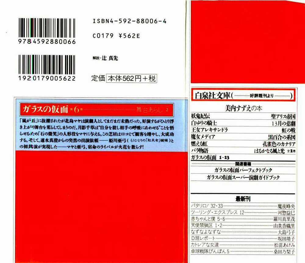 Glass Mask - Chapter 51 - Trang 2