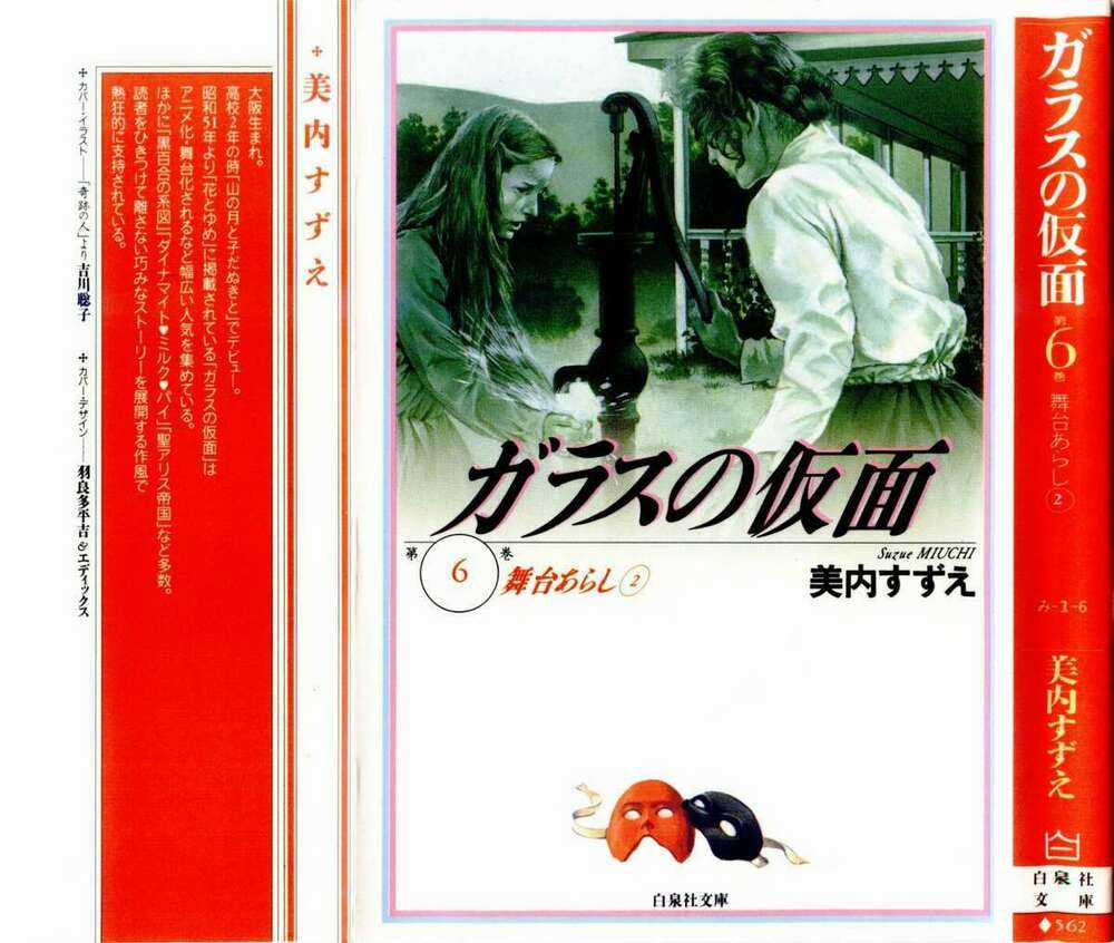 Glass Mask - Chapter 51 - Trang 29