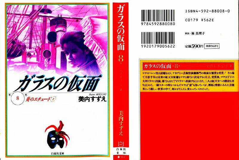 Glass Mask - Chapter 71 - Trang 1