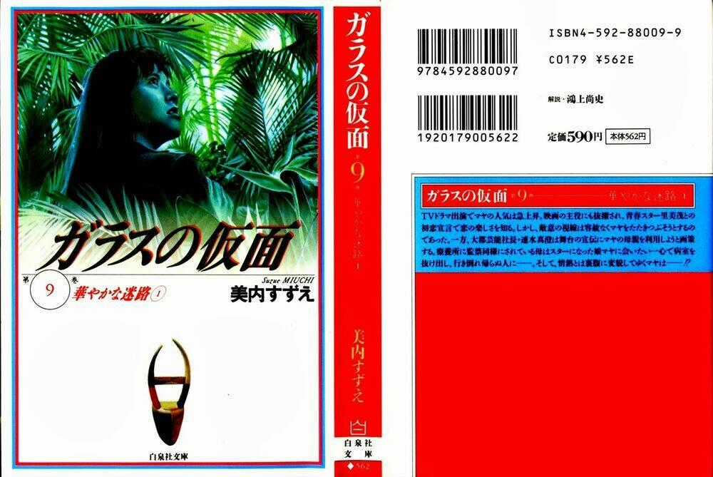 Glass Mask - Chapter 81 - Trang 1