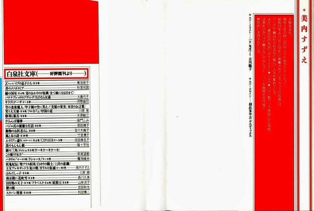 Glass Mask - Chapter 81 - Trang 2