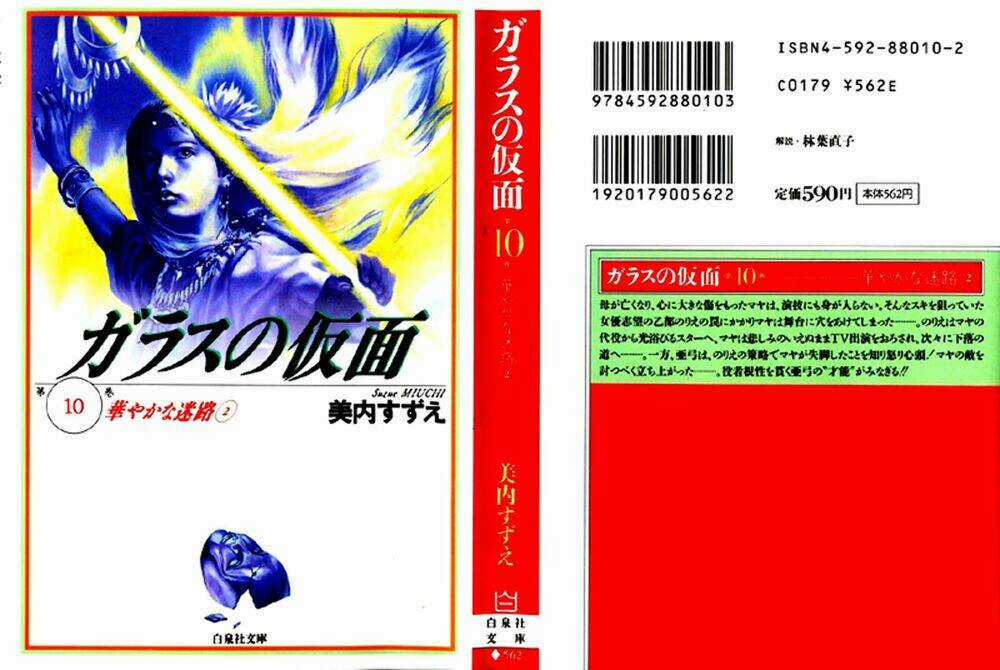 Glass Mask - Chapter 91 - Trang 1