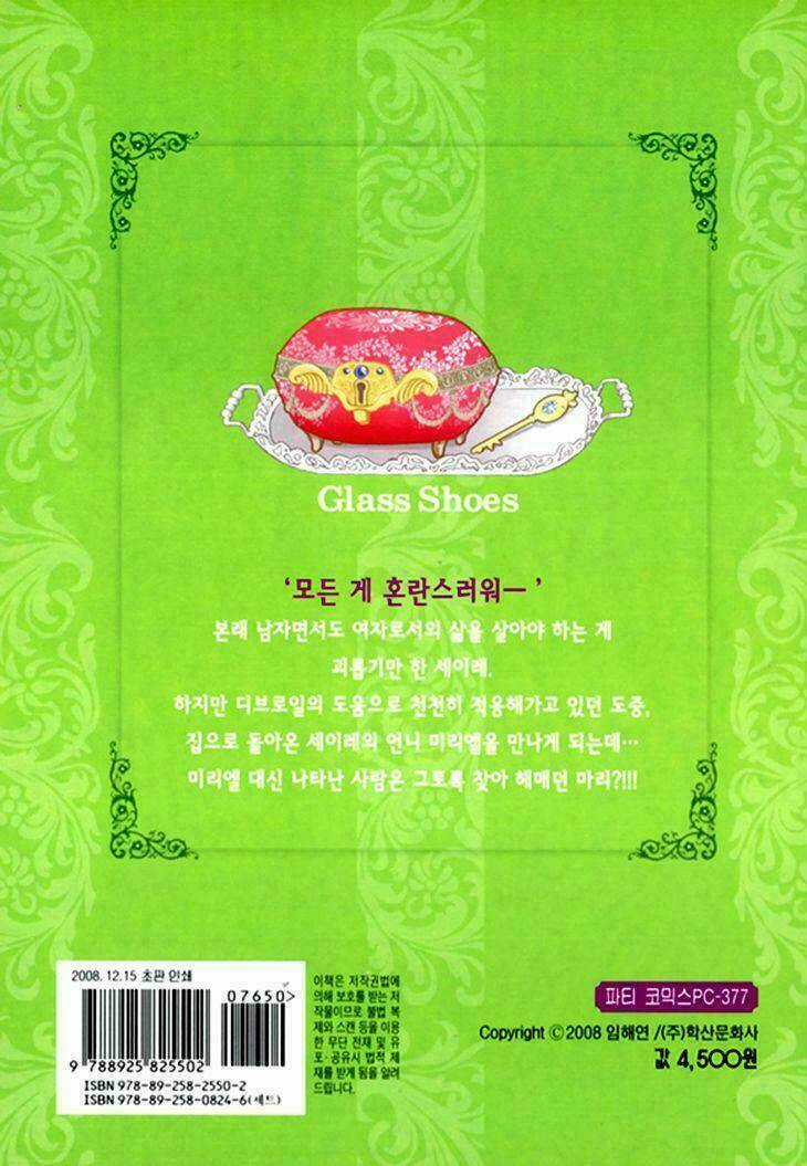 Glass Shoe - Chapter 13 - Trang 35