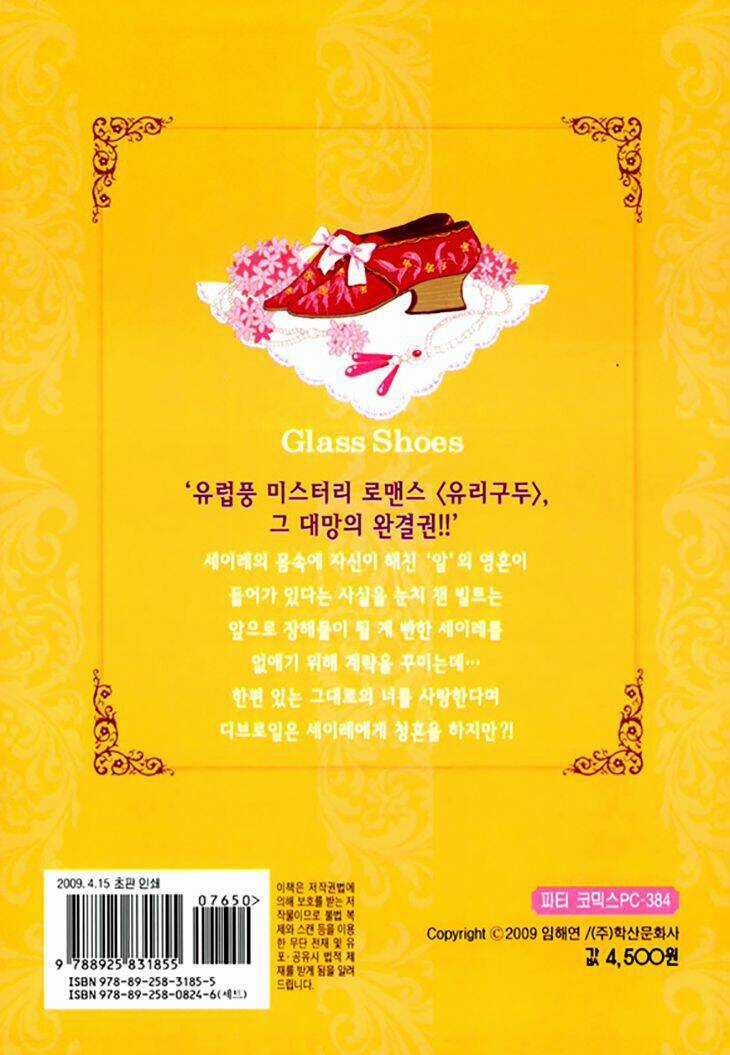 Glass Shoe - Chapter 19 - Trang 36