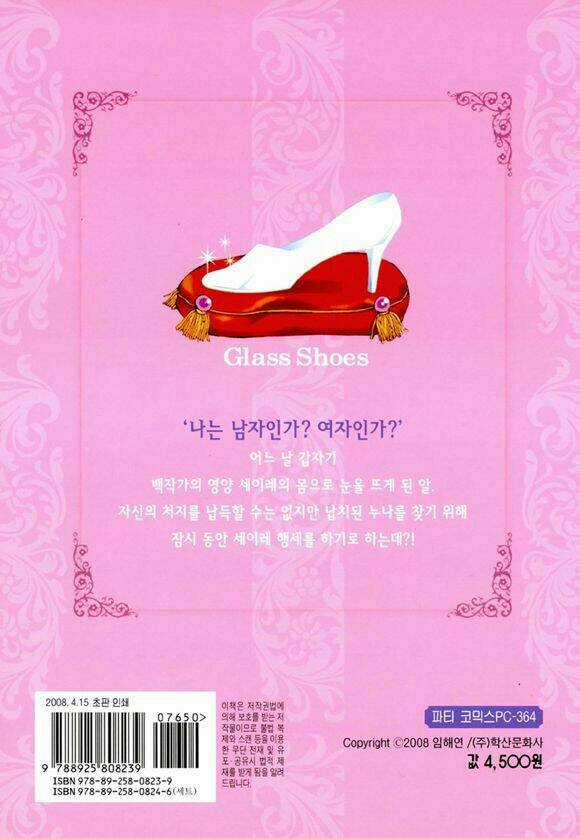 Glass Shoe - Chapter 7 - Trang 18