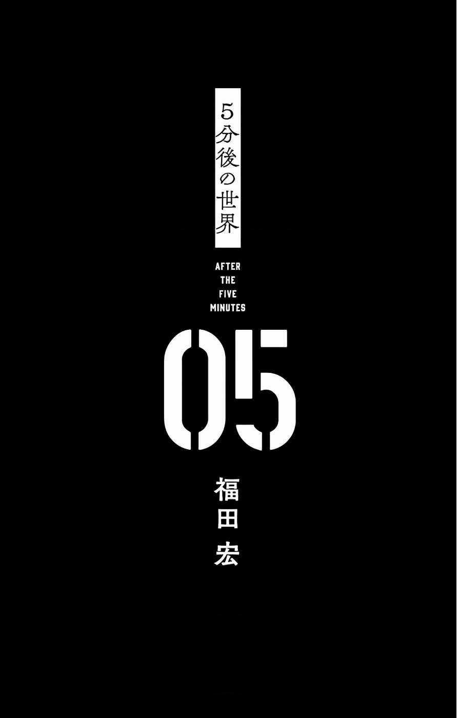 Gofun Go No Sekai - Chapter 37 - Trang 3