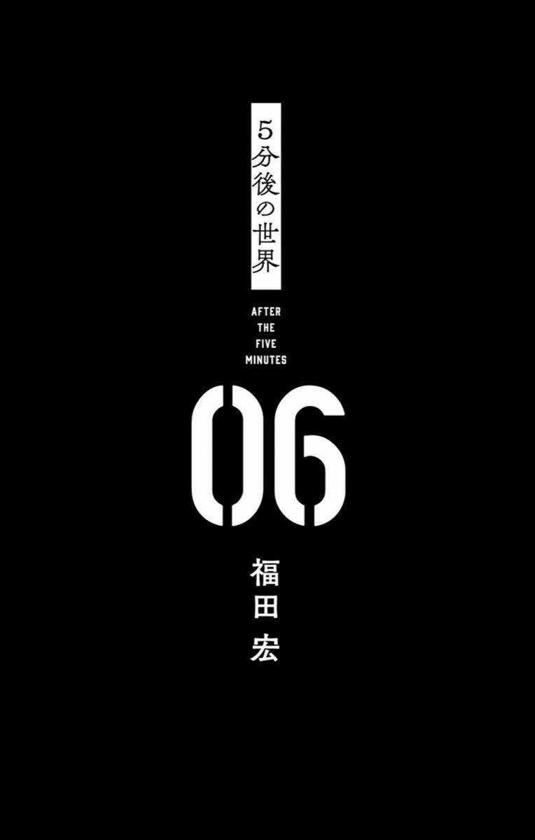 Gofun Go No Sekai - Chapter 47 - Trang 3