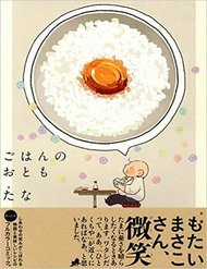 Đọc truyện Gohan No Otomo