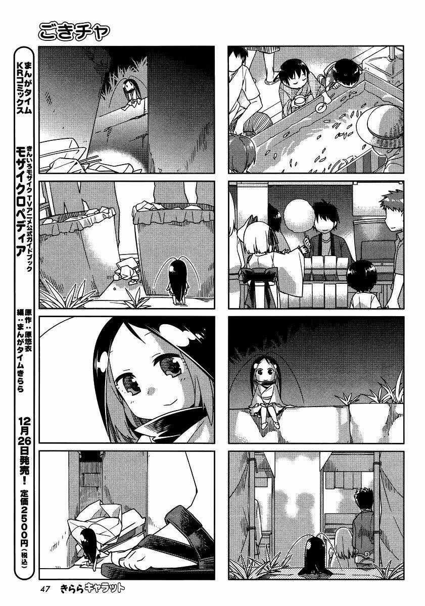 Gokicha!! - Bé Gián Moe - Chapter 35 - Trang 8