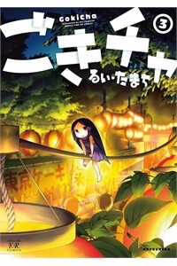 Đọc truyện Gokicha!! - Bé Gián Moe