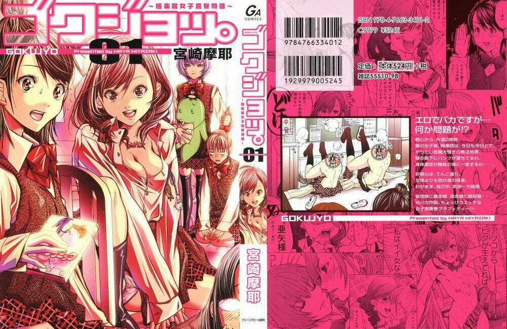 Gokujo - Chapter 1 - Trang 2