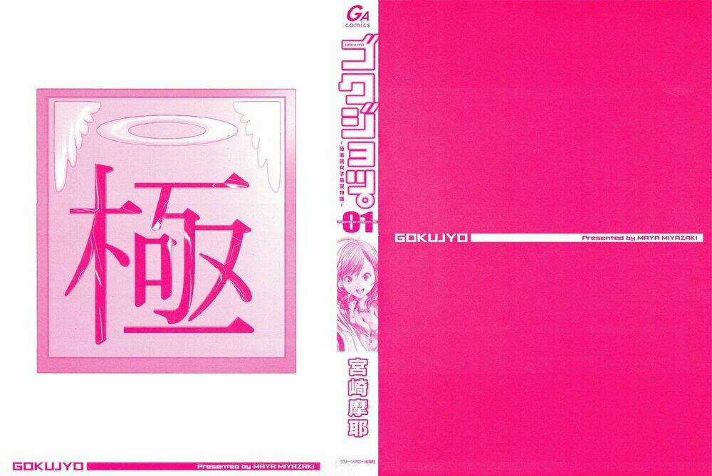 Gokujo - Chapter 1 - Trang 3