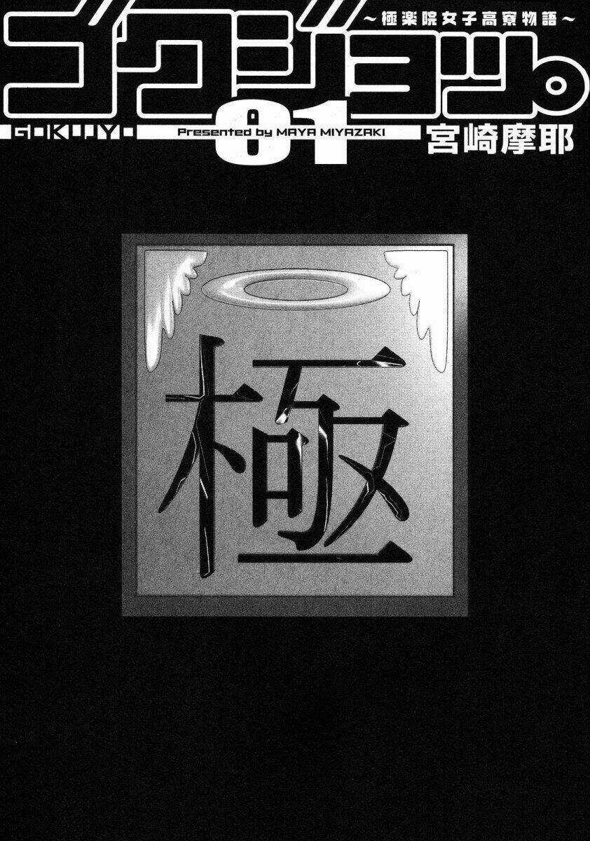 Gokujo - Chapter 1 - Trang 8