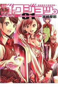 Đọc truyện Gokujo