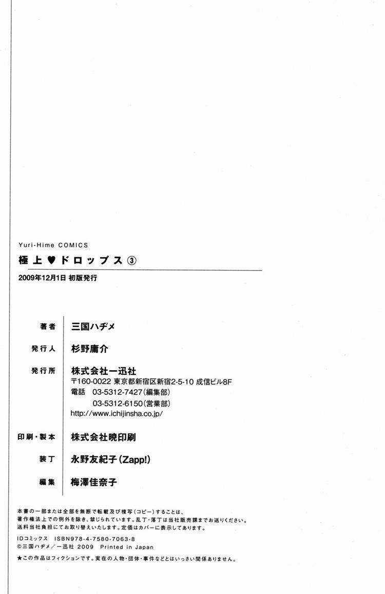 Gokujou Drops - Chapter 25 - Trang 21