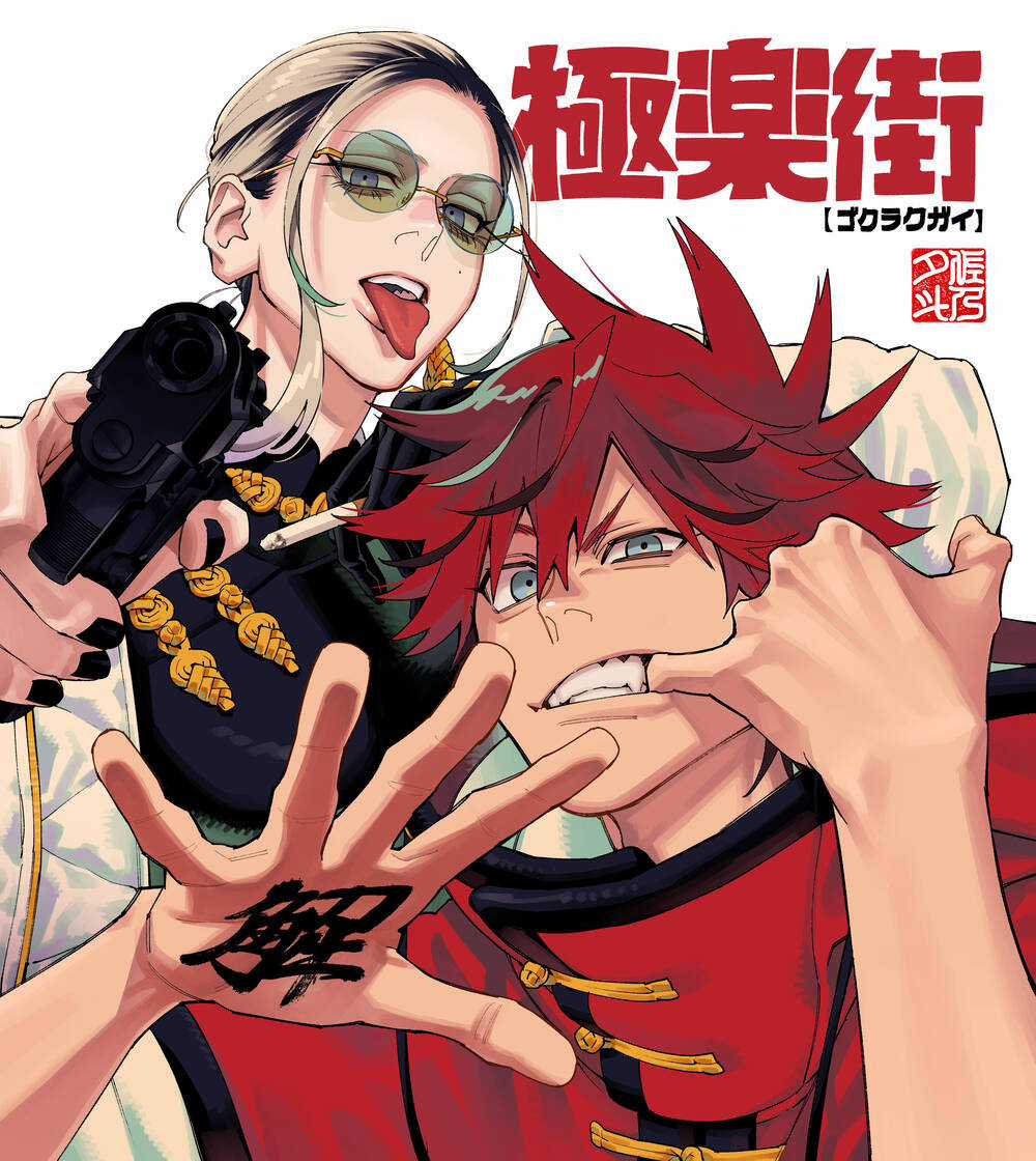 Gokurakugai - Chapter 5.5 - Trang 3