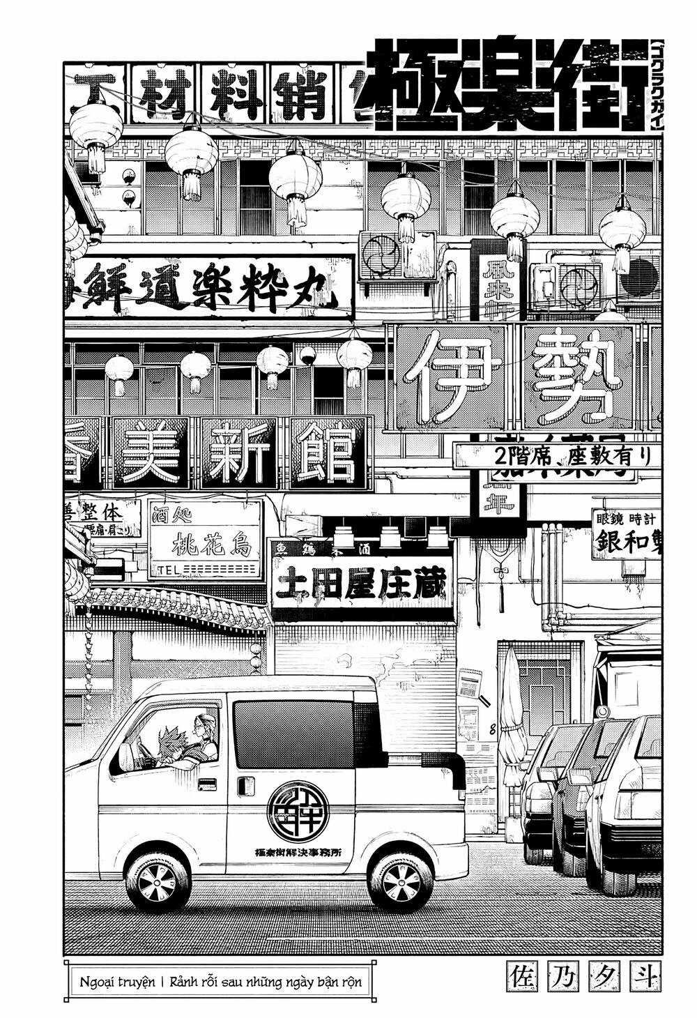 Gokurakugai - Chapter 5.5 - Trang 4