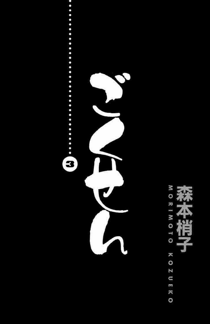 Gokusen - Chapter 20 - Trang 2