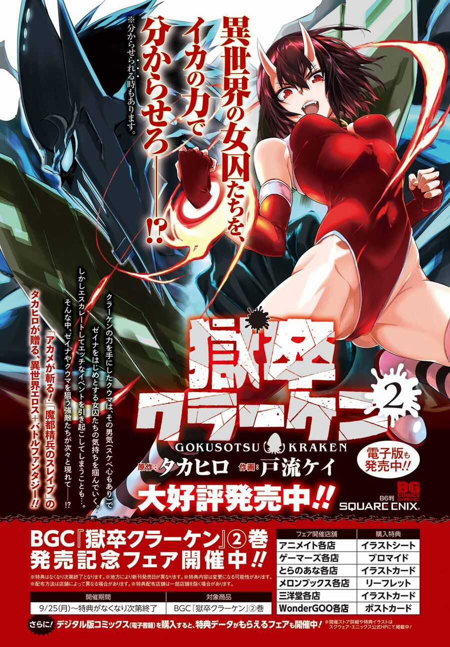 Gokusotsu Kraken - Chapter 14 - Trang 3