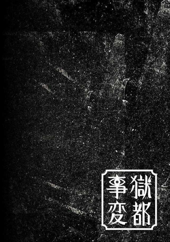 Gokuto Jihen - Chapter 1 - Trang 2