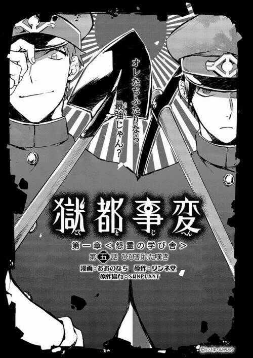 Gokuto Jihen - Chapter 5 - Trang 1