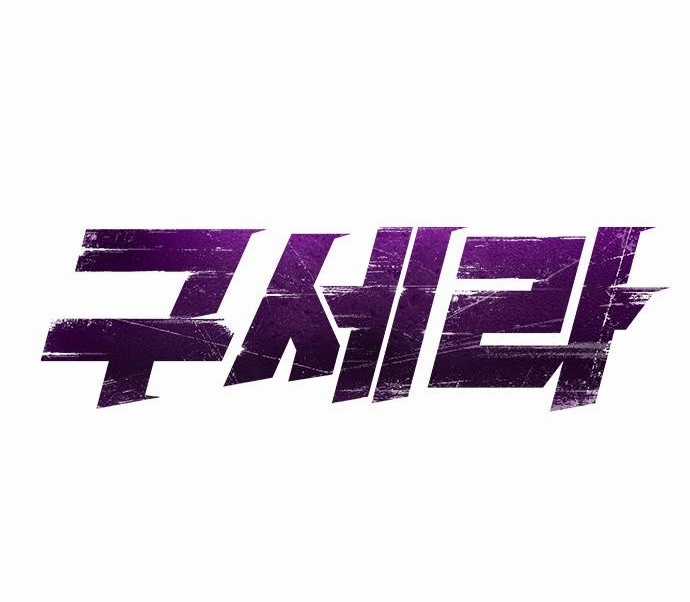 Goo Sera - Chapter 30 - Trang 28