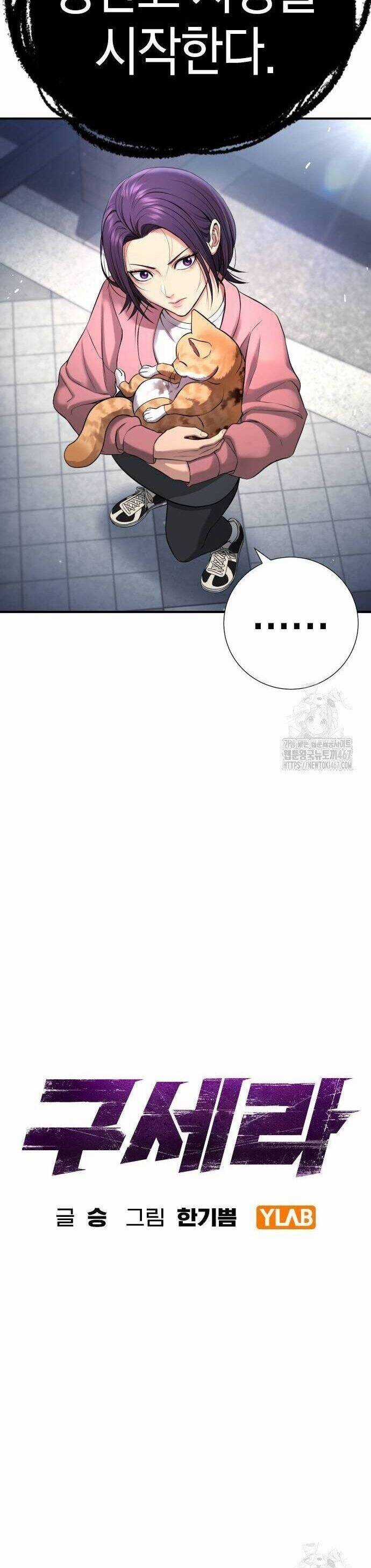 Goo Sera - Chương 13 - Trang 17