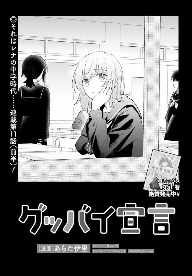 Goodbye Sengen - Chapter 11 - Trang 3