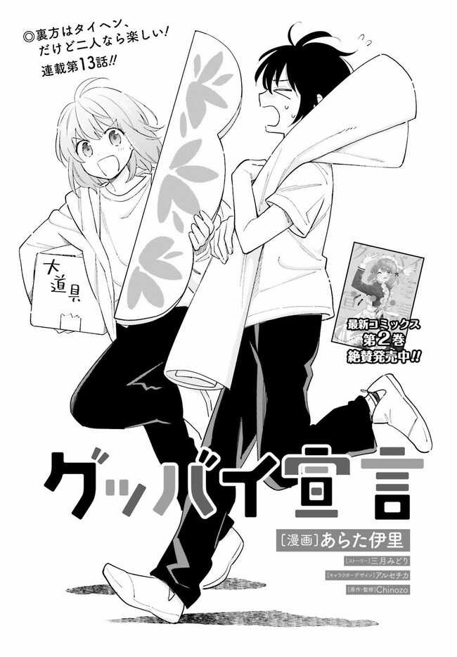 Goodbye Sengen - Chapter 13 - Trang 2