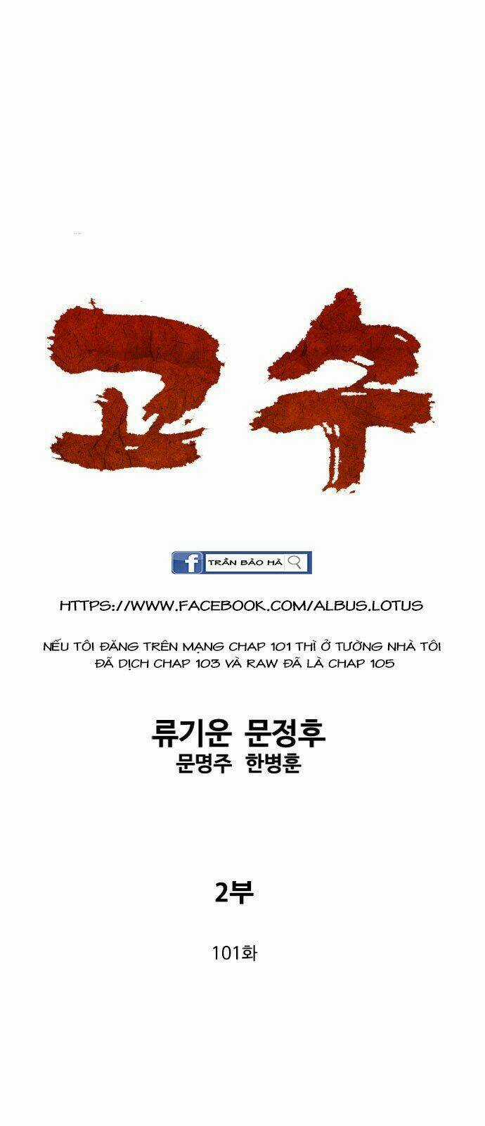 Gosu 2 - Chapter 101 - Trang 1