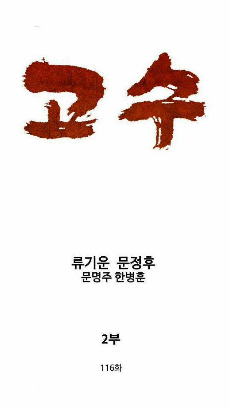 Gosu 2 - Chapter 116 - Trang 1