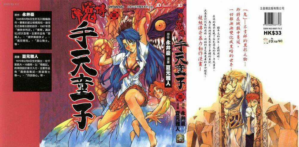 Goumaden Shutendoji - Chapter 13 - Trang 2