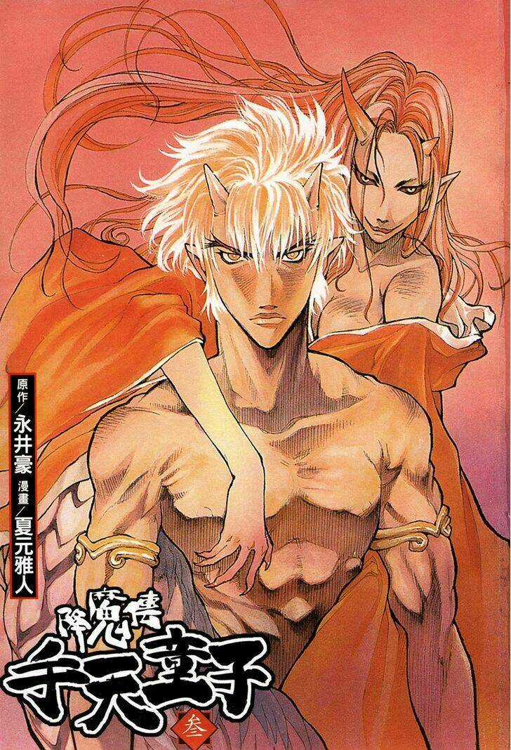 Goumaden Shutendoji - Chapter 13 - Trang 3