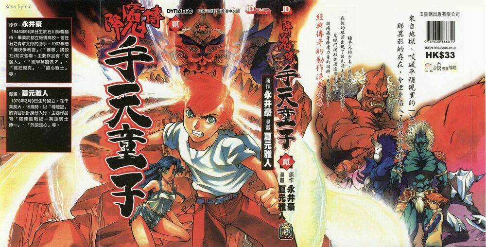 Goumaden Shutendoji - Chapter 7 - Trang 1