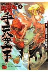 Đọc truyện Goumaden Shutendoji