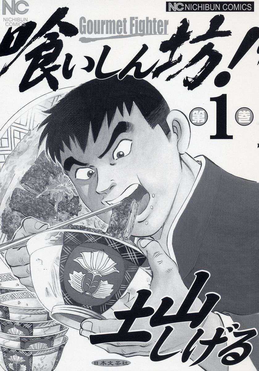 Gourmet Fighter - Chapter 1 - Trang 4