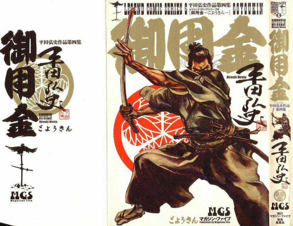 Goyoukin - Chapter 1 - Trang 1