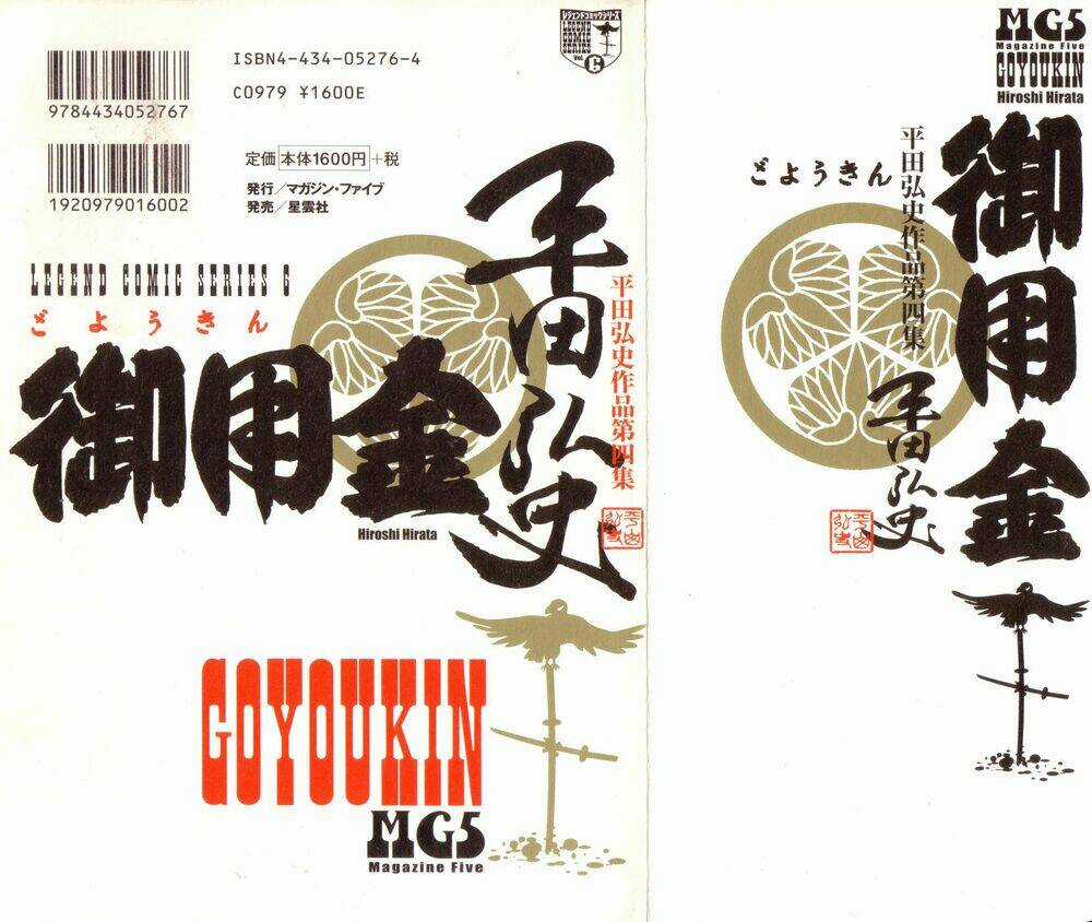 Goyoukin - Chapter 1 - Trang 2