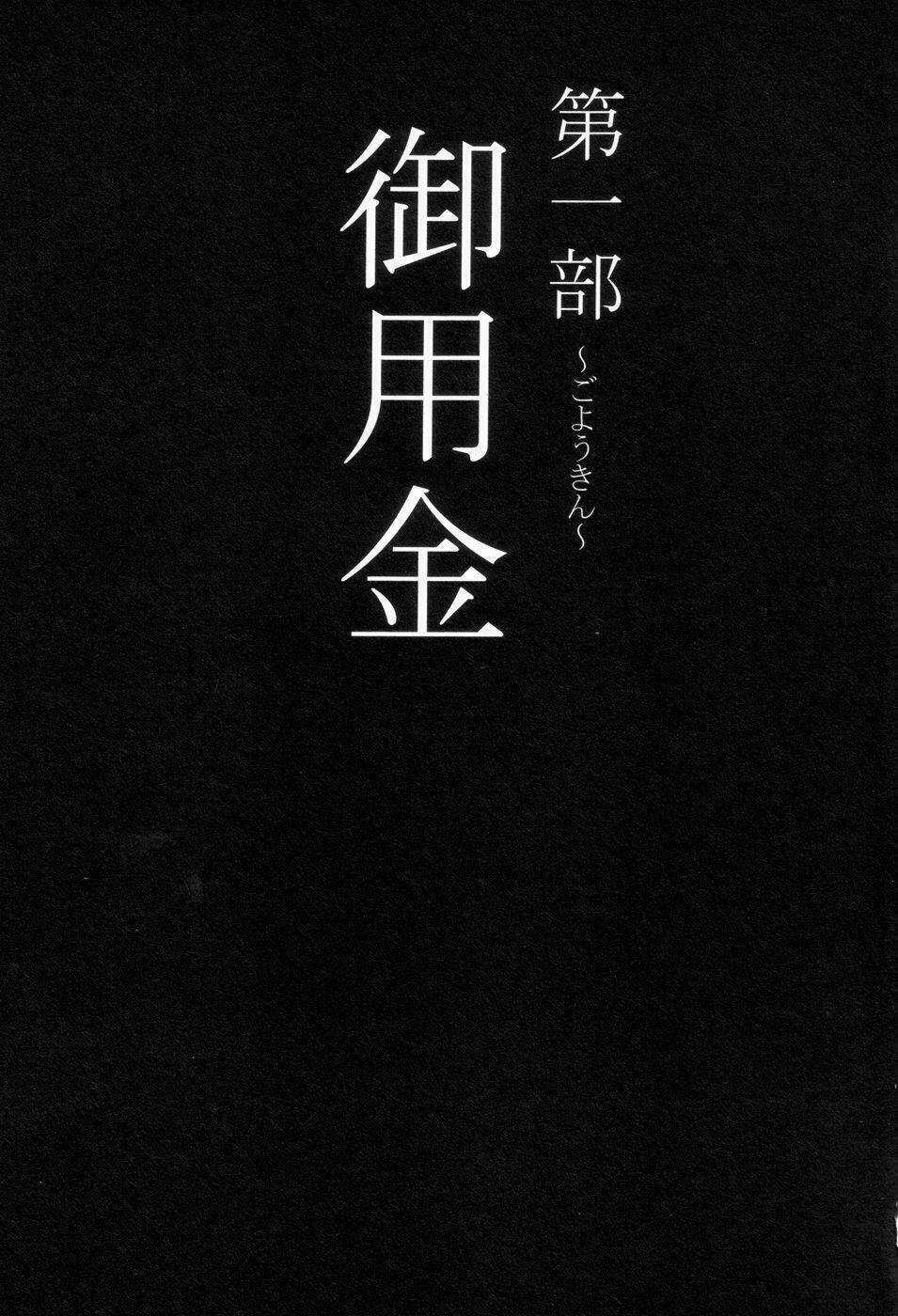 Goyoukin - Chapter 1 - Trang 6