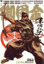 Đọc truyện Goyoukin