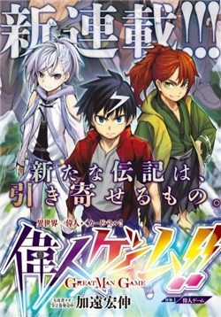 Đọc truyện Great Man Game