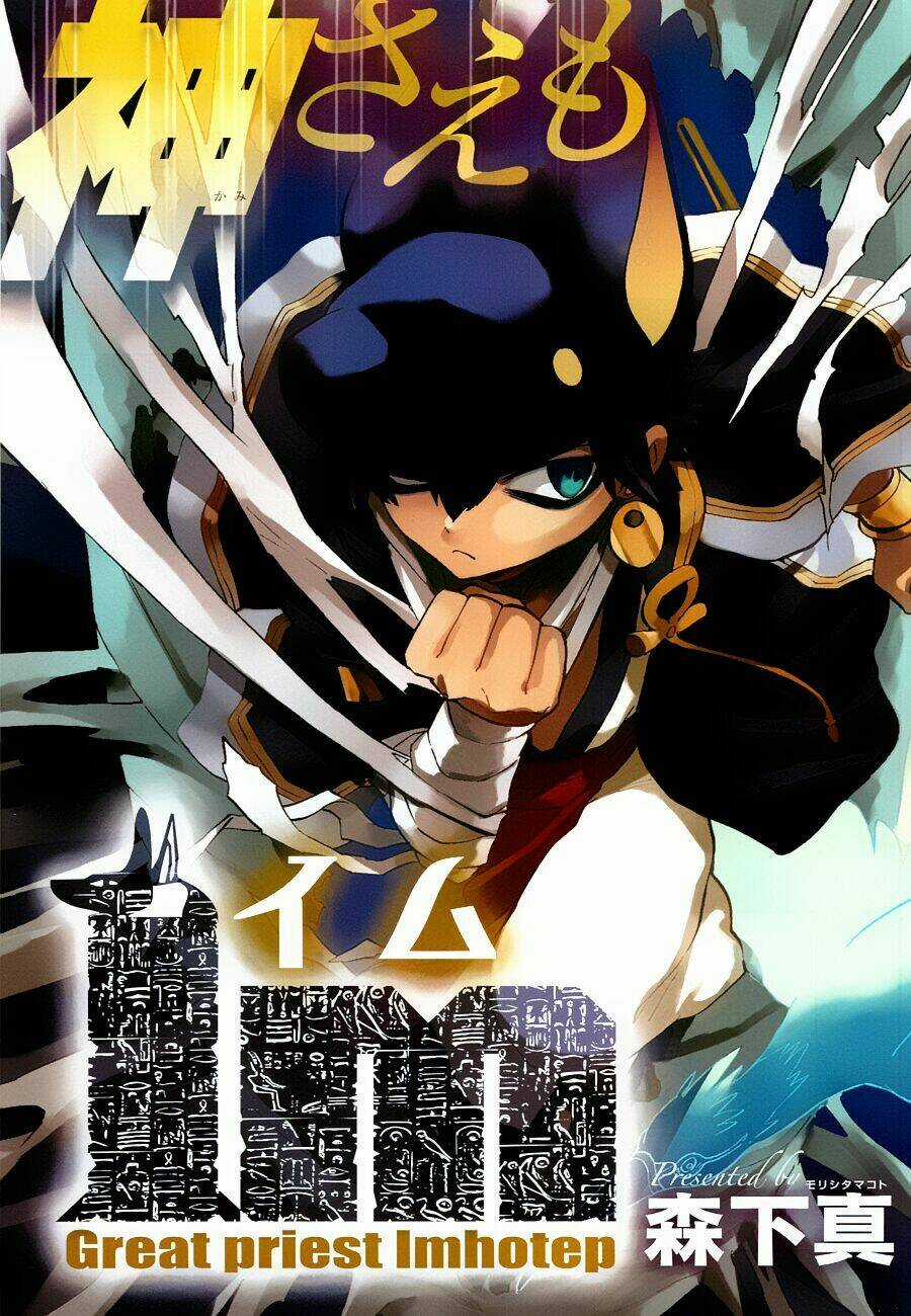 Great Priest Imhotep - Chapter 2 - Trang 4