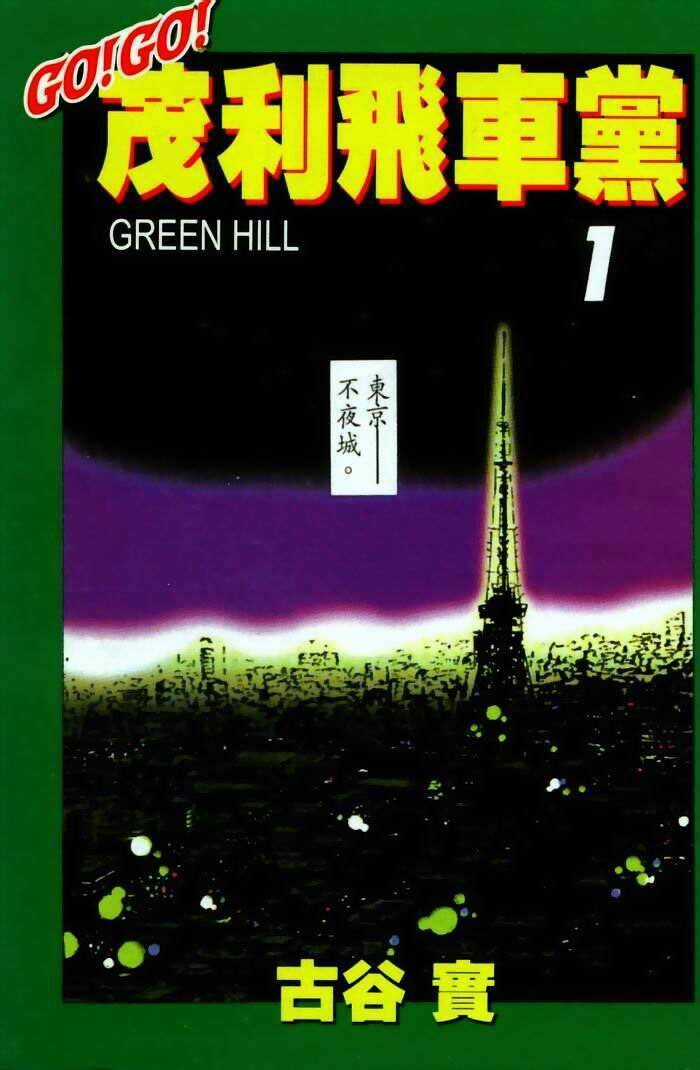Green Hill - Chapter 1 - Trang 1