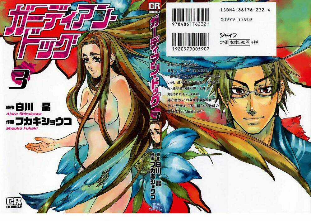 Guardian Dog - Chapter 13 - Trang 2