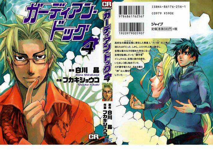 Guardian Dog - Chapter 18 - Trang 2