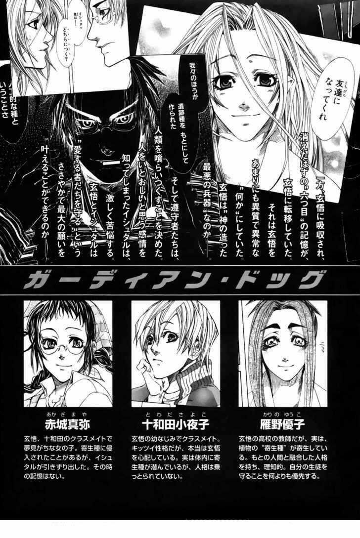 Guardian Dog - Chapter 18 - Trang 5