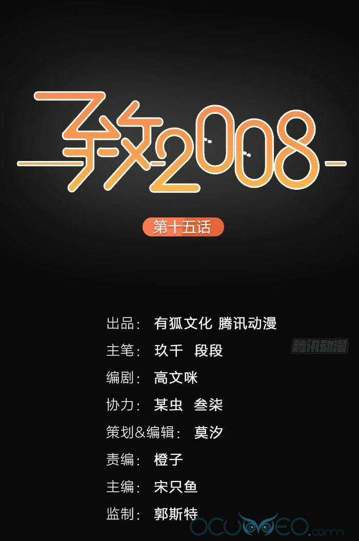 Gửi 2008 - Chapter 12 - Trang 1