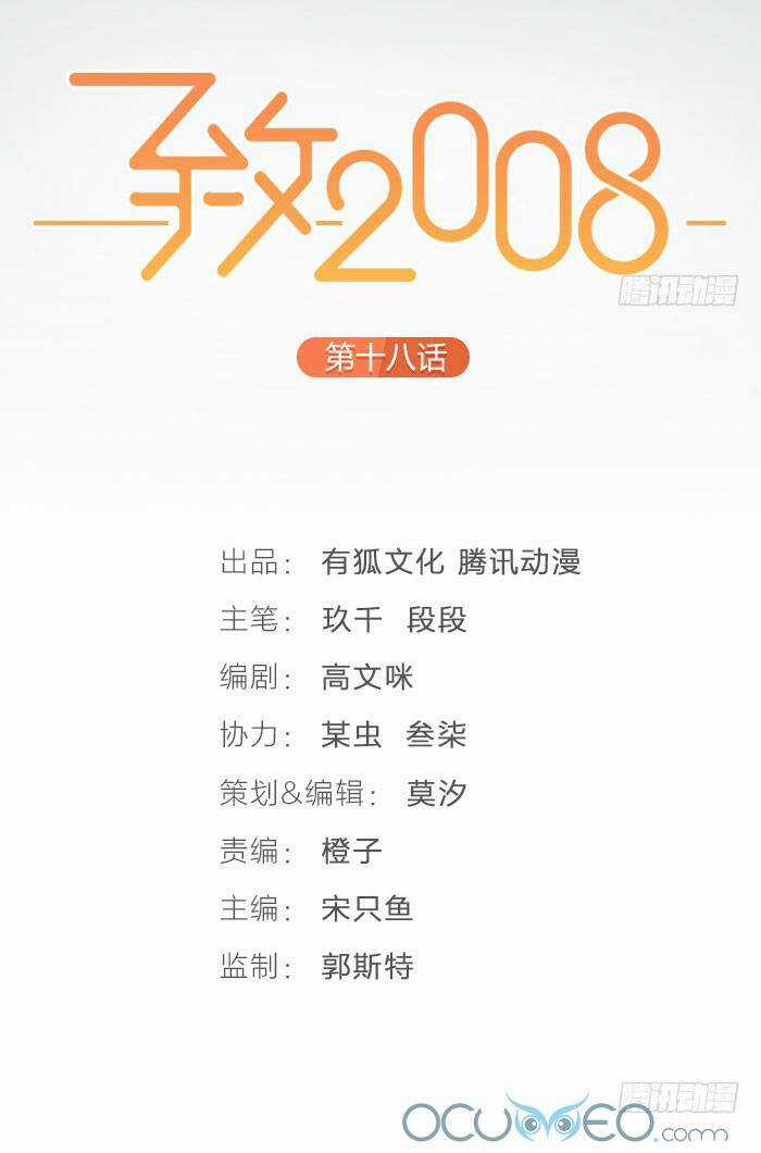 Gửi 2008 - Chapter 15 - Trang 6