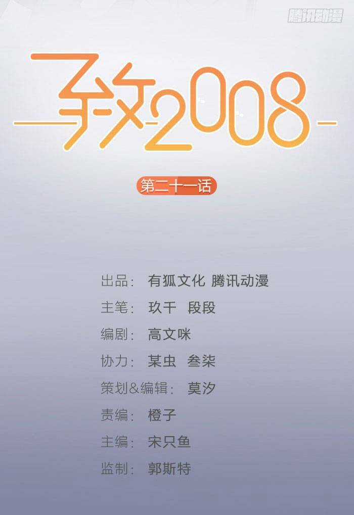 Gửi 2008 - Chapter 18 - Trang 8