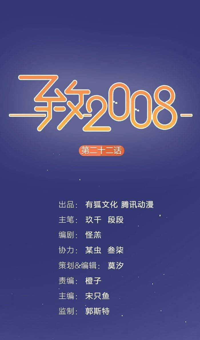 Gửi 2008 - Chapter 20 - Trang 1